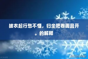 鹊笑鸠舞成语的释义