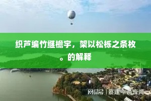 独感戴侯恩未报，徘徊不觉涕沾袍。的释义
