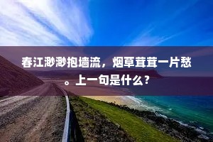 神之来兮风肃然，神之去兮升九天。上一句是什么？