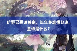 此去定知诸念息，祇除魂梦到东瓯。出自哪首诗？