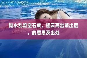 种秫公田供酩酊，弹琴官舍助逍遥。全诗是什么？