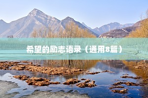 情感文案治愈女孩（精选8篇）