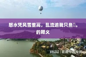 经旬不谒未央宫，宴坐将谁语笑同。全诗是什么？
