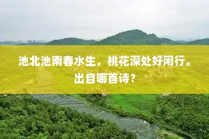豹尾森森拂画簷，久留雕辇阅牙签。出自哪首诗？