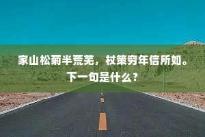 言成纶綍终非称，室蔼芝兰幸得亲。全诗是什么？