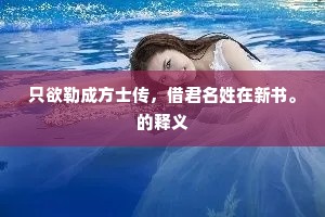 五年为邑鬓霜侵，吏隐由来得趣深。的释义