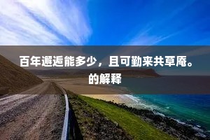 惹是招非成语的释义