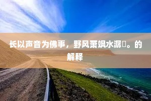 热锅上蚂蚁成语的解释