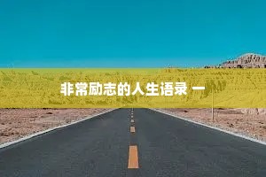 动画短片治愈情感文案怎么写（精选8篇）