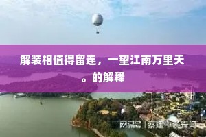 如蹈汤火成语的拼音