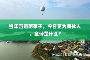 兰夜沉沉鹄漏移，羽车云幄有佳期。的意思及出处
