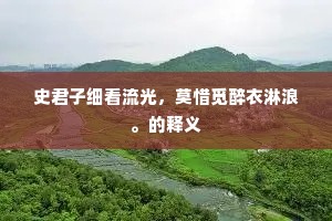 黄昏更过西阳岭，满目青山与白云。上一句是什么？