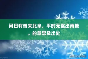 荆棘丛中数点春，春云熊度月精神。上一句是什么？