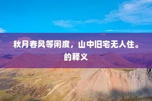 人向烟岚深处出，鸟依云树密边鸣。全诗是什么？