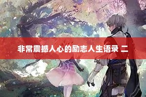 关于情感治愈的文案句子（通用8篇）