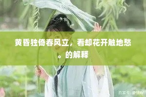 看尽清都绛阙，迈瀛洲紫府笔难传。出自哪首诗？