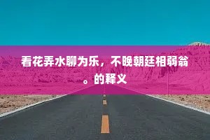 经纶满腹成语的释义