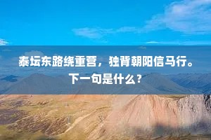 针刺著身犹害痛，钢铓刳性莫非疼。上一句是什么？