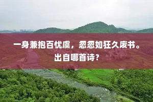 江湖故旧音尘绝，里巷游从酒盏疏。的意思及出处