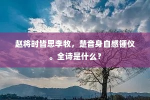 肉袒牵羊成语的解释