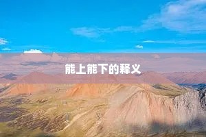 鹡鴒地冷真堪□，鸿雁云飞会有时。上一句是什么？