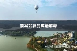 十日雨声春对酒，一窗镫影夜观书。的意思及出处
