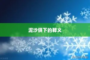 浓云漠漠雨飞飞，不放东风取次吹。上一句是什么？