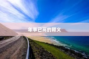 三分像人，七分似鬼成语的拼音