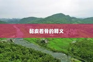 骑驴径上东山椒，九州四海风萧萧。上一句是什么？
