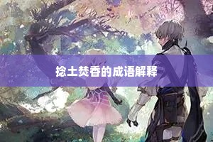 三夫之言成语的拼音