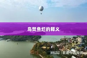 三纲五常成语的解释