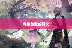 快洗竹篘篘浊酒，举杯先为洗京尘。上一句是什么？