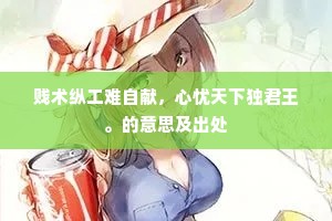 三过其门而不入成语的释义
