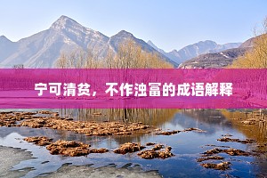 三好两歉成语的解释
