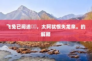 我家东南同野老，自纺落毛采苹藻。的解释