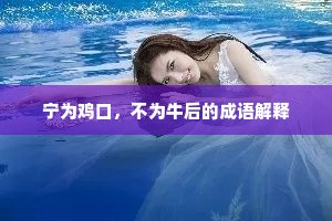 瓮头酒熟方新篘，白鱼如银初上钩。的意思及出处