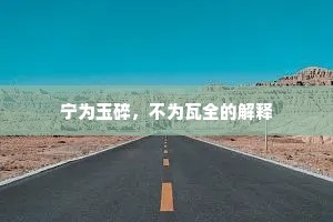 当时已失范增谋，尚引长戈到垓下。的意思及出处
