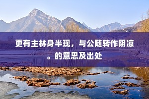 刁斗乍急营垒惊，夜深旗尾秋风横。下一句是什么？