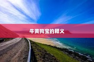 翠屏香字冷薰炉，罗衣叠损金泥凤。的解释