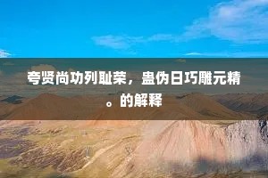 起来翠袖香罗薄，东风满地桃花落。上一句是什么？