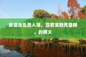 风日萧萧两鬓华，倦寻银笔赋余霞。的释义