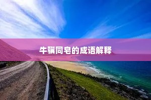 三命而俯成语的释义