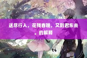 三徙成国成语的解释