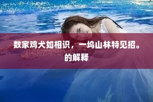 离离芳草满吴宫，绿到台城旧苑东。的释义