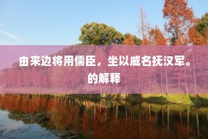 龙颜隆准泗上长，天之所授谁能争。上一句是什么？