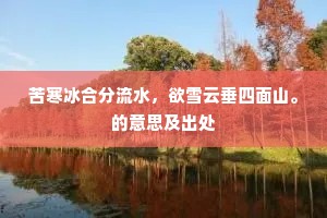 家遥遥兮辞楚荆，伤去国兮重登临。下一句是什么？