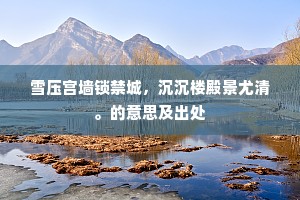 三阳开泰成语的拼音