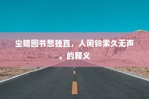 三盈三虚成语的释义