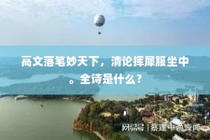 闺中月是天涯月，照妾遥知亦照君。出自哪首诗？