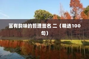 世界万物都在治愈你情感文案句子简短（精选40句）